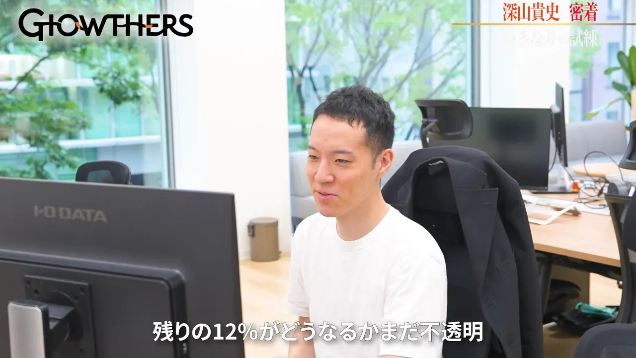 「残りの12%」について進捗を説明する深山