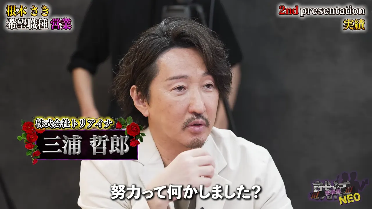 接客で意識していたことを語る根本さん