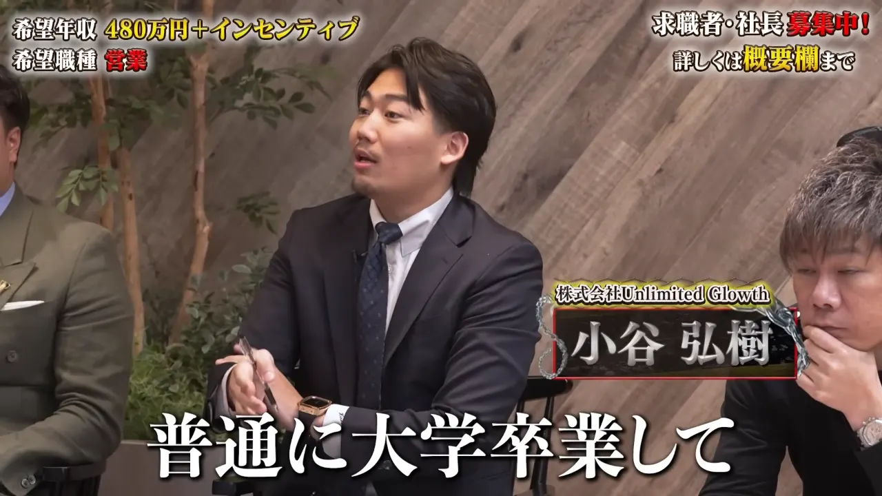 希望年収の根拠を尋ねる小谷