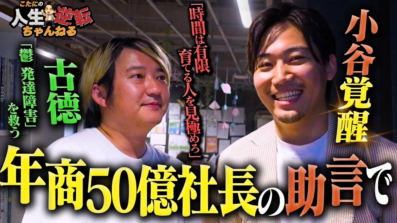【社長数珠繋ぎ】年商50億でも「伸び悩む」成功者が密かに抱える闇と、ポケモンカードで現実逃避する真実