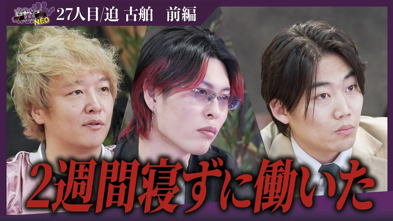 自衛隊出身の求職者！？真似できない任務内容に社長たち驚愕！？【前編】【迫 古舶】〔27人目〕夜職版就活NEO