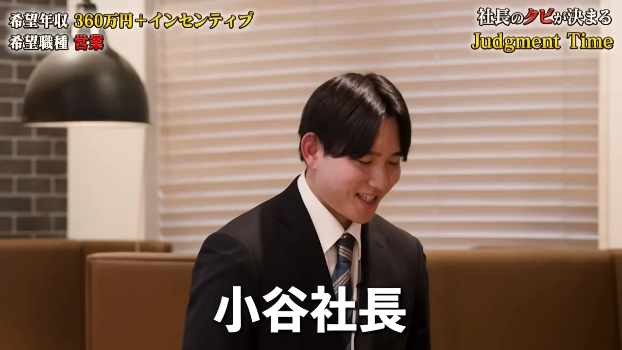 求職者ジャッジメントタイムで小谷を指名する猪飼さん