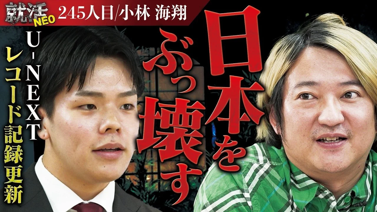 【咆哮】「ダサい日本をぶっ壊す」 優秀な営業実績に隠された求職者の弱さを社長たちが見透かす！【小林 海翔】〔245人目〕就活NEO