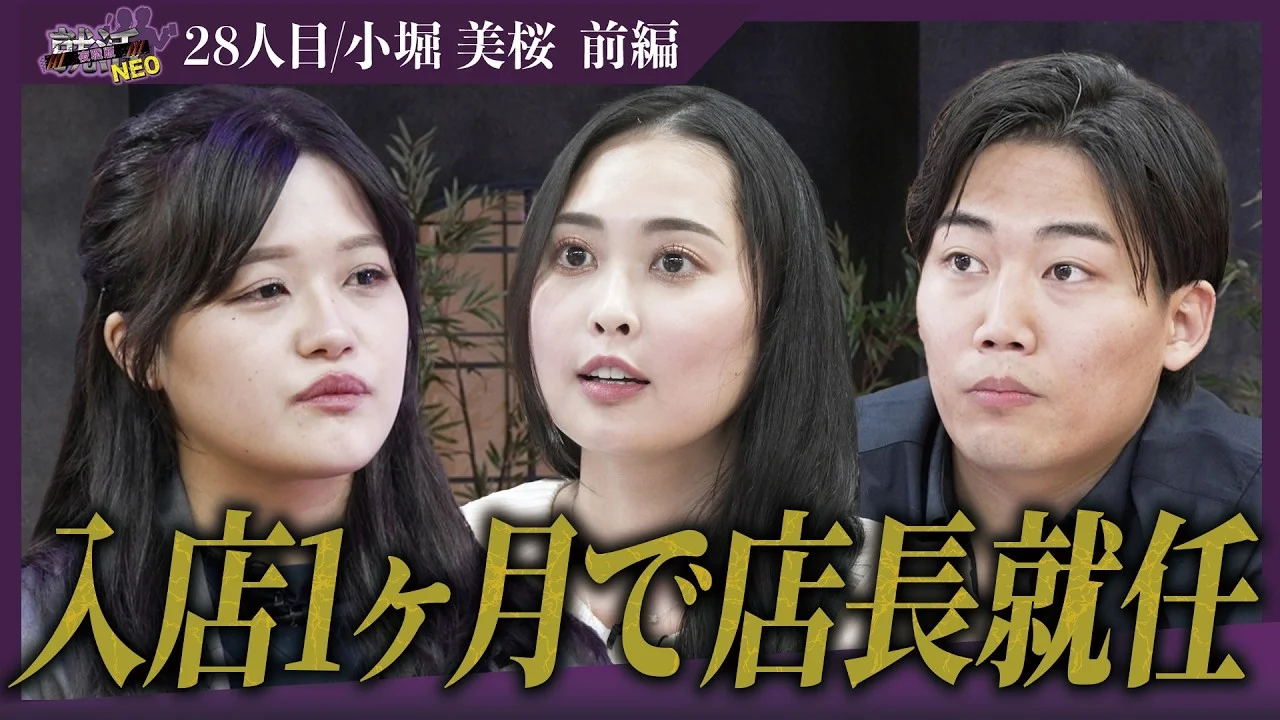 幼少期から18歳までネグレクトとDV！？求職者が抱える壮絶な過去とは！？【前編】【小堀 美桜】〔28人目〕夜職版就活NEO
