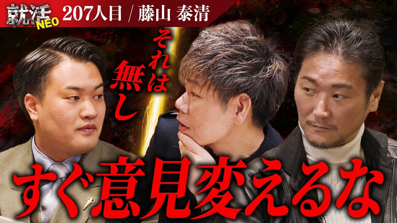 考えが甘すぎる！？夢は若社長！！だが社長達が現実を突きつける！！【藤山 泰清】〔207人目〕就活NEO
