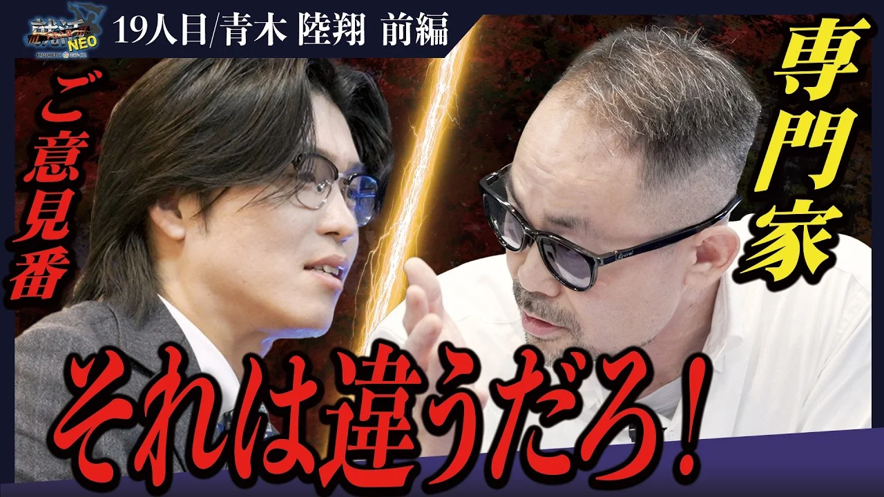 【壮絶恐怖】いじめ、孤立、自◯、全ての過去を払拭し下剋上を目指す【前編】【青木 陸翔】〔19人目〕下剋上版就活NEO