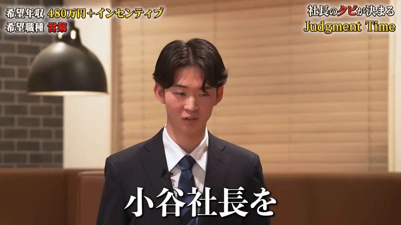 求職者ジャッジメントタイムで小谷を指名する藤山さん