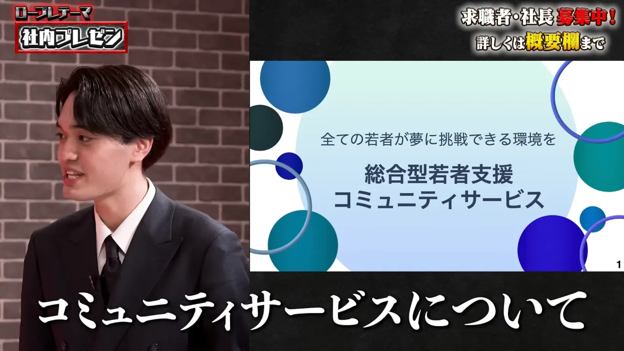 社内ベンチャーの事業プランをプレゼンする久保