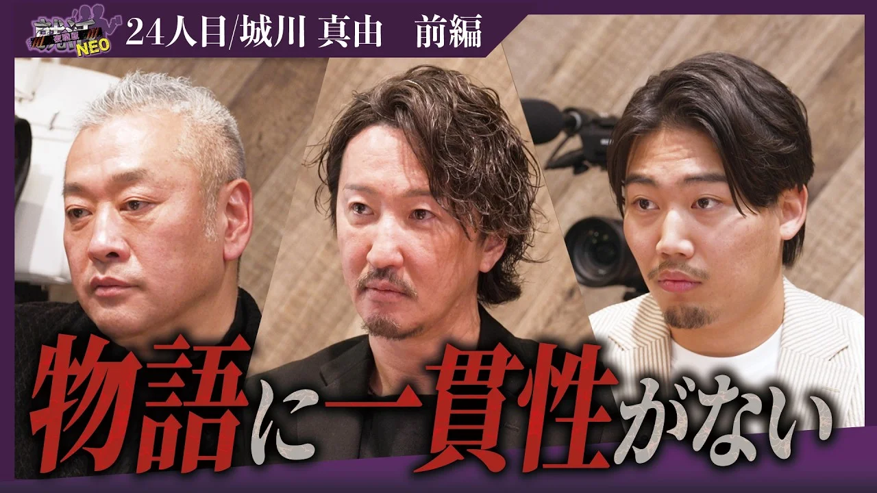 広告王田代も絶賛！セルフブランディングの天才現る！！【前編】【城川 真由】〔24人目〕夜職版就活NEO