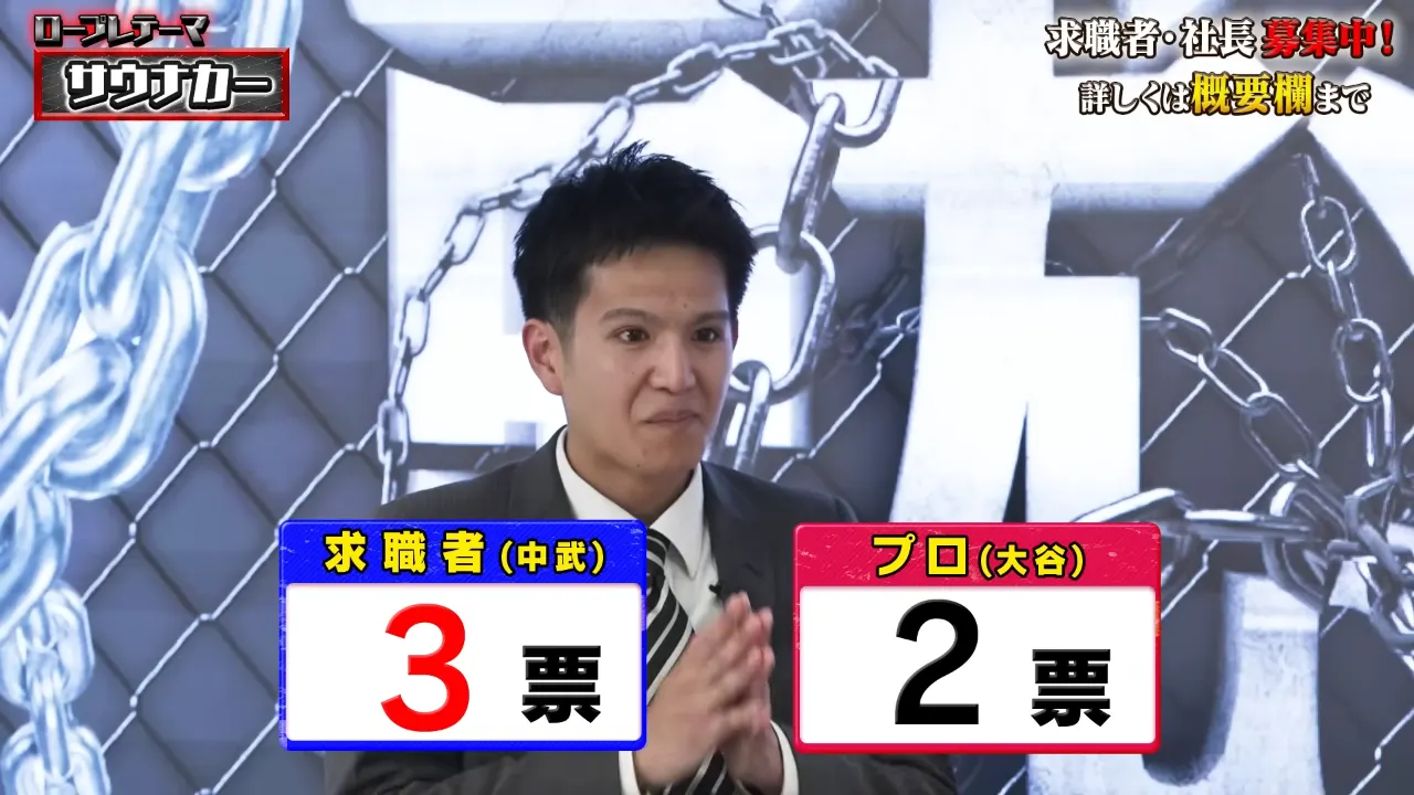 ロープレの判定で中武の勝利が決まった場面
