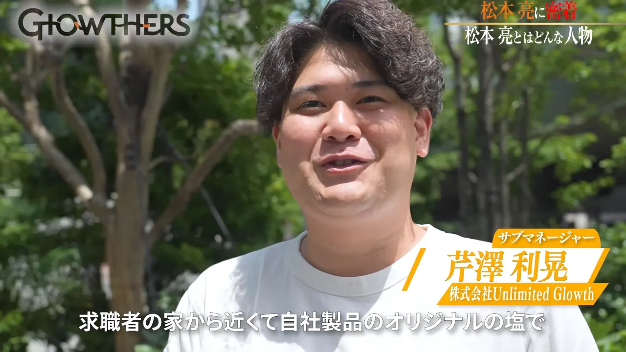 芹澤が松本の「塩を作ってる会社」の失敗談を語る場面